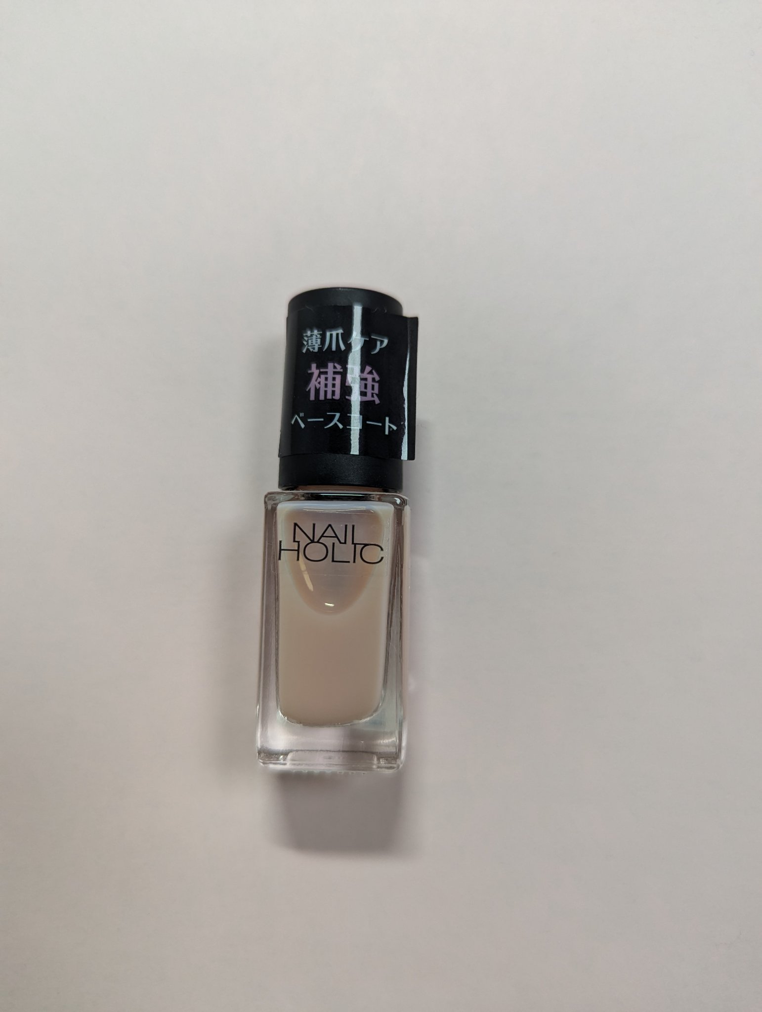 ネイルホリック 補強 ベースコート 02 コンシーラータイプ/ネイルホリック/ネイルベースコートを使ったクチコミ（1枚目）