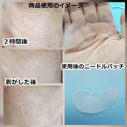 アイバックリフト1100シャットリードルパッチ/CHARDE/シートマスク・パックを使ったクチコミ(5枚目)