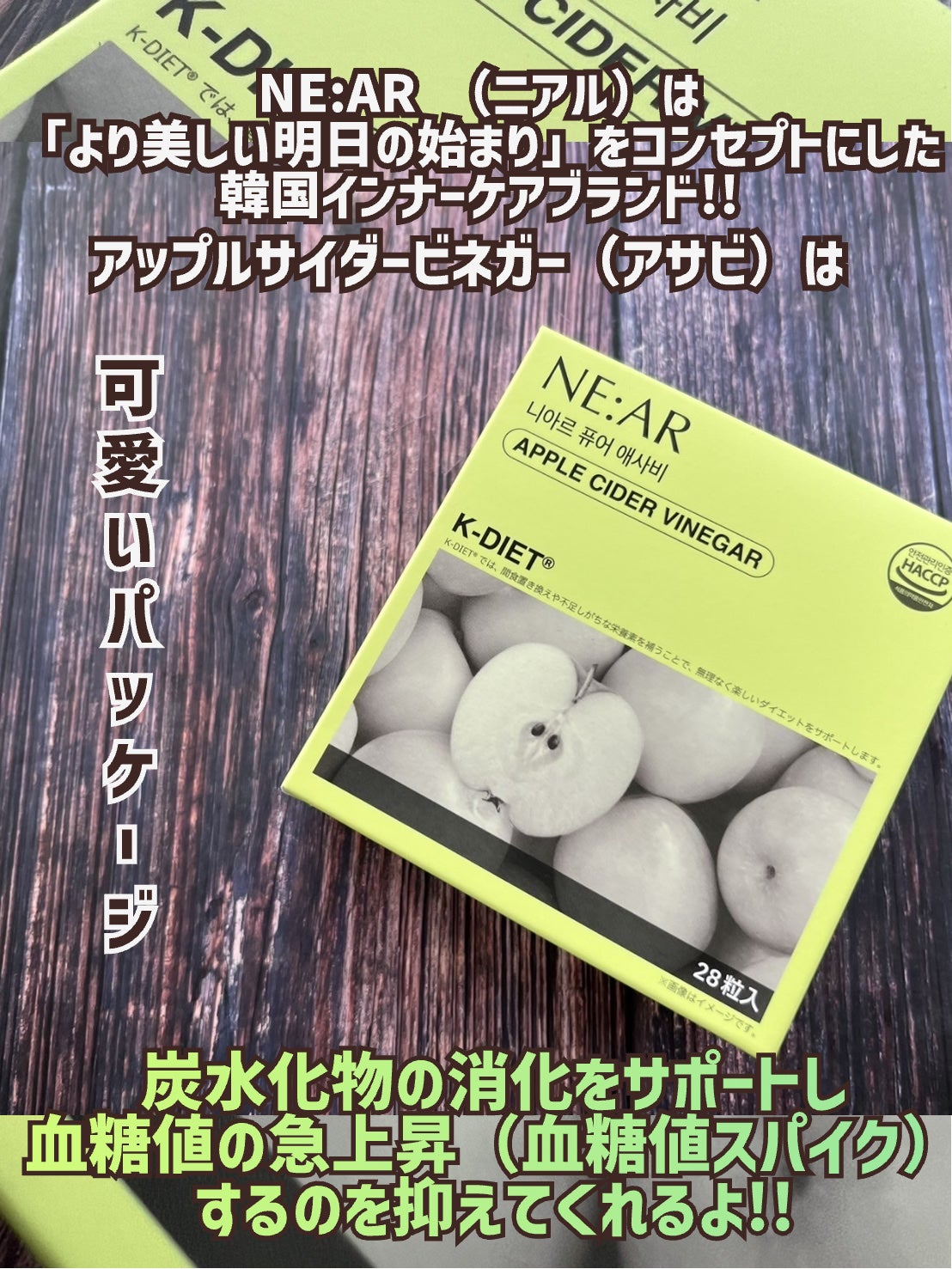NE:AR APPLECIDERVINEGAR/NE:AR/ボディサプリメントを使ったクチコミ(2枚目)