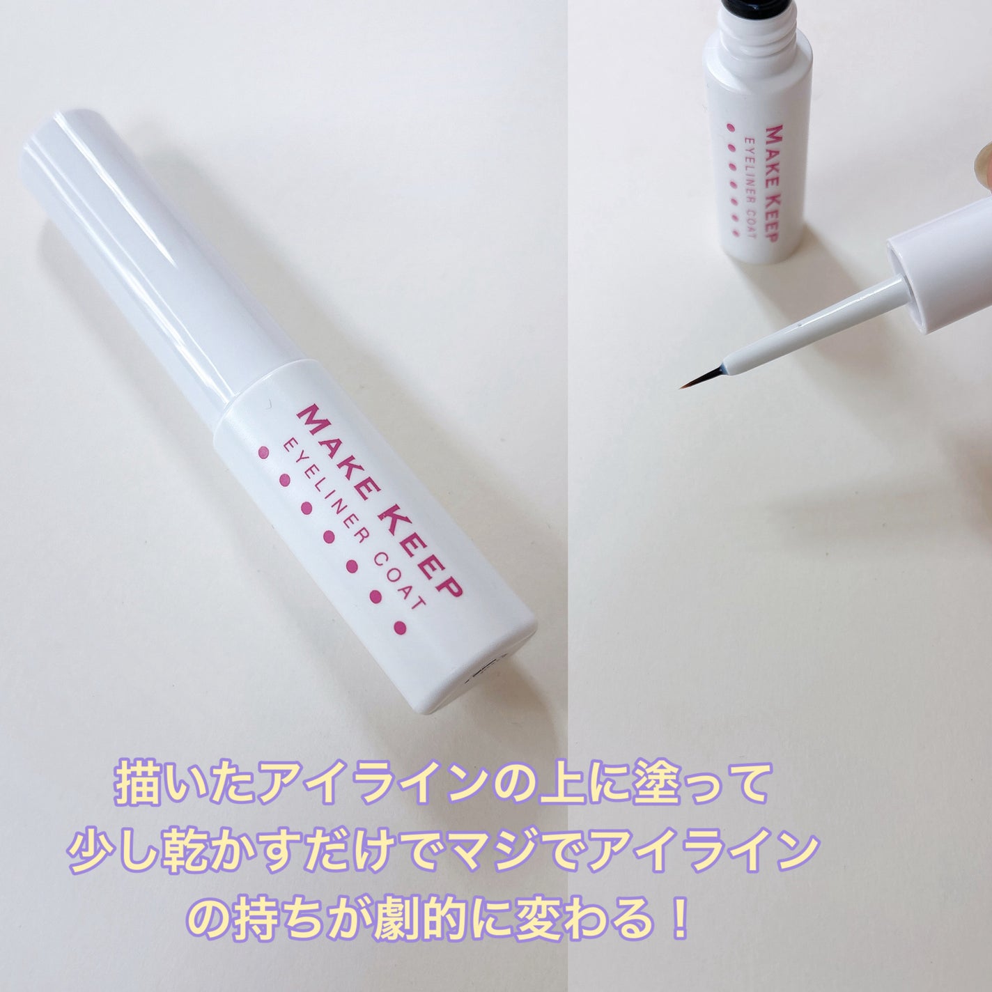 アイライナーコートN/メイクキープ/リキッドアイライナーを使ったクチコミ(2枚目)