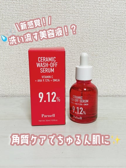 AHA 9.12 オミジャ 陶器肌 ウォッシュオフ セラム/parnell/美容液を使ったクチコミ(1枚目)