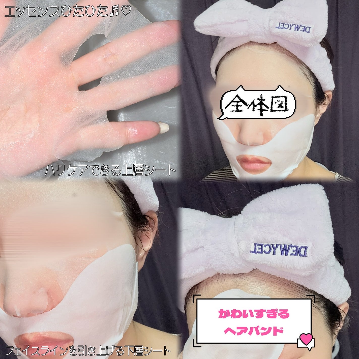 デュイセル プライベートケアマスク/DEWYCEL/シートマスク・パックを使ったクチコミ(4枚目)