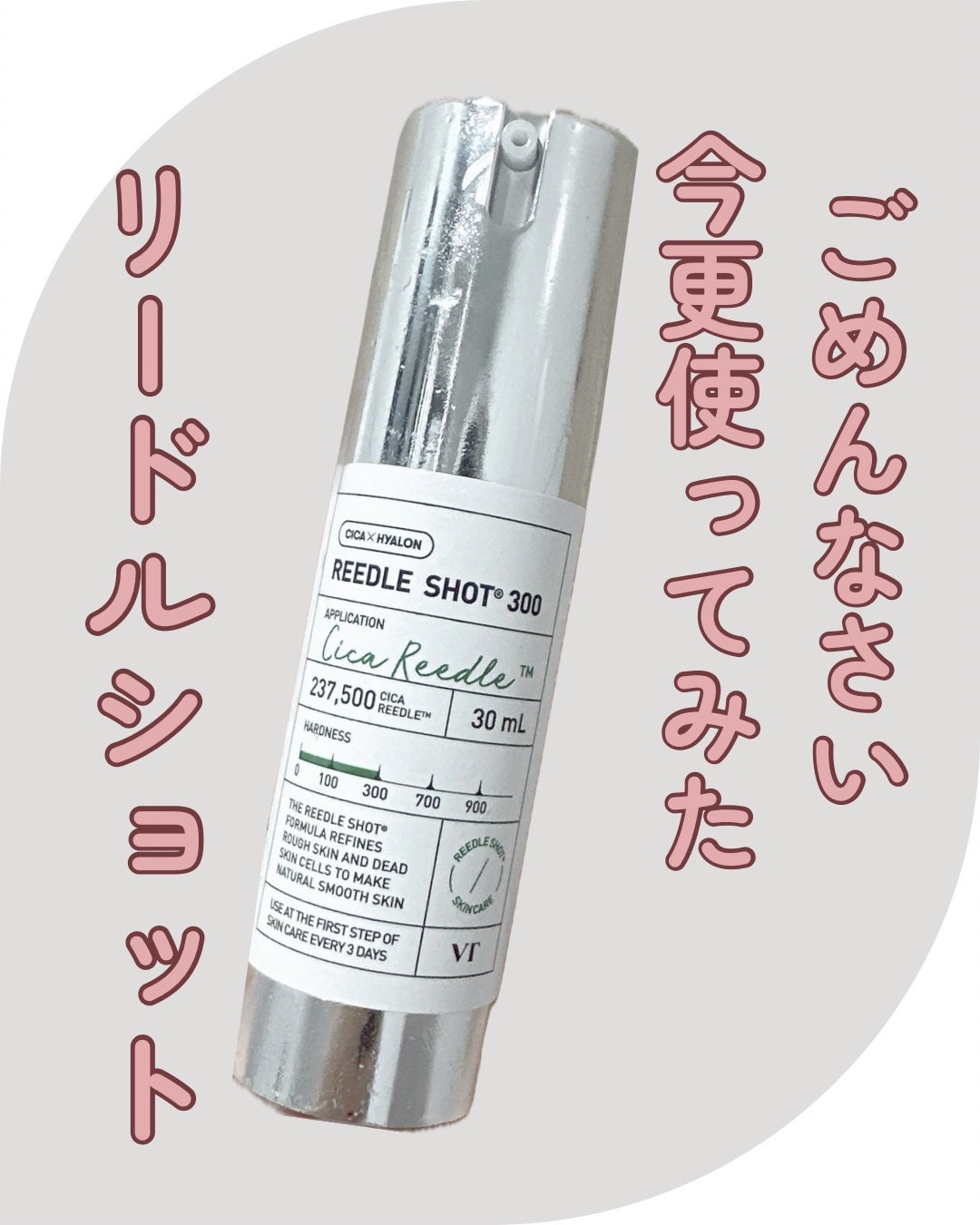 リードルショット300/VT/美容液を使ったクチコミ(1枚目)