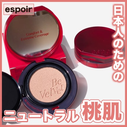 ビーベルベット カバークッション/espoir/クッションファンデーションを使ったクチコミ(1枚目)