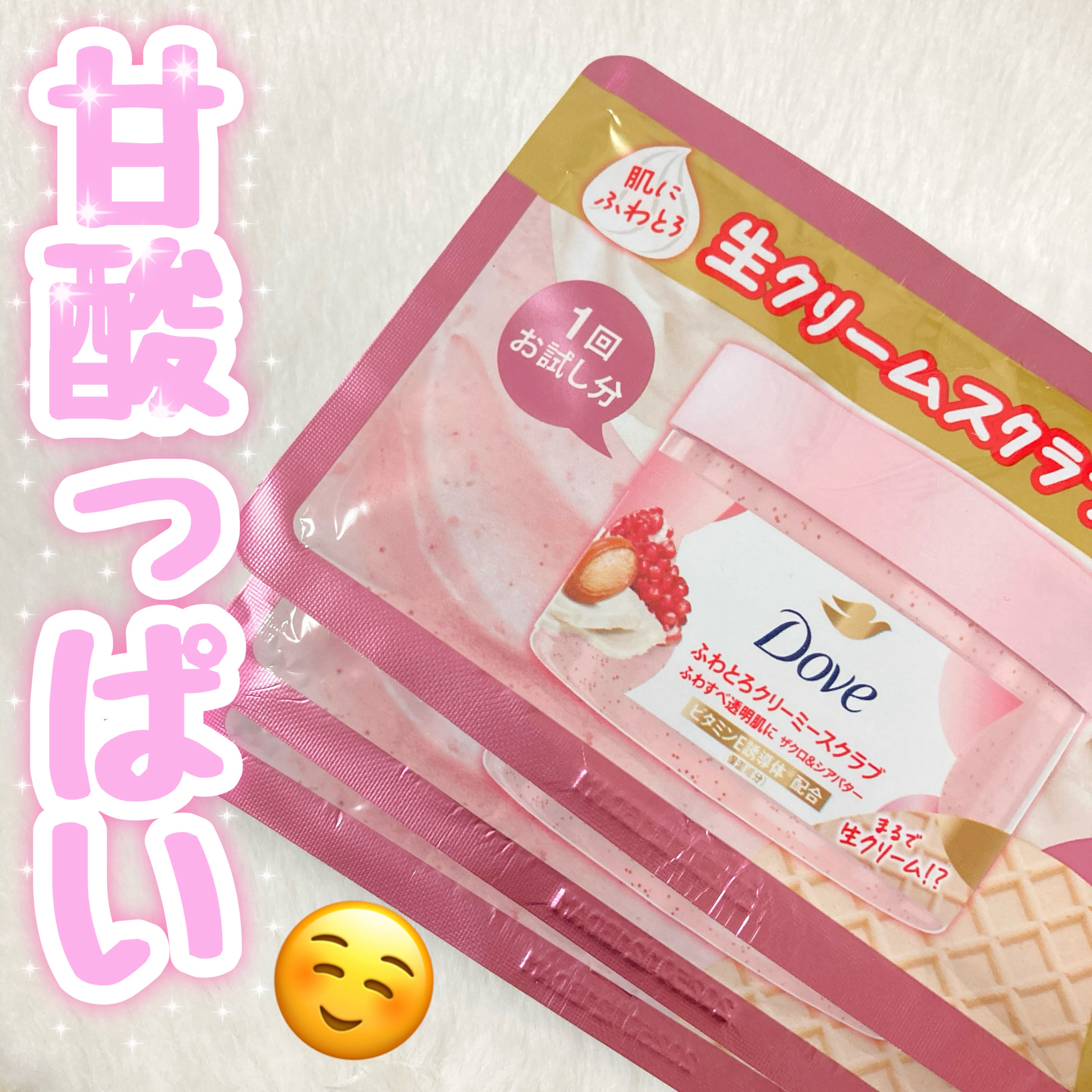 ダヴ ふわとろクリーミースクラブ ザクロ＆シアバター/ダヴ/ボディスクラブを使ったクチコミ（1枚目）