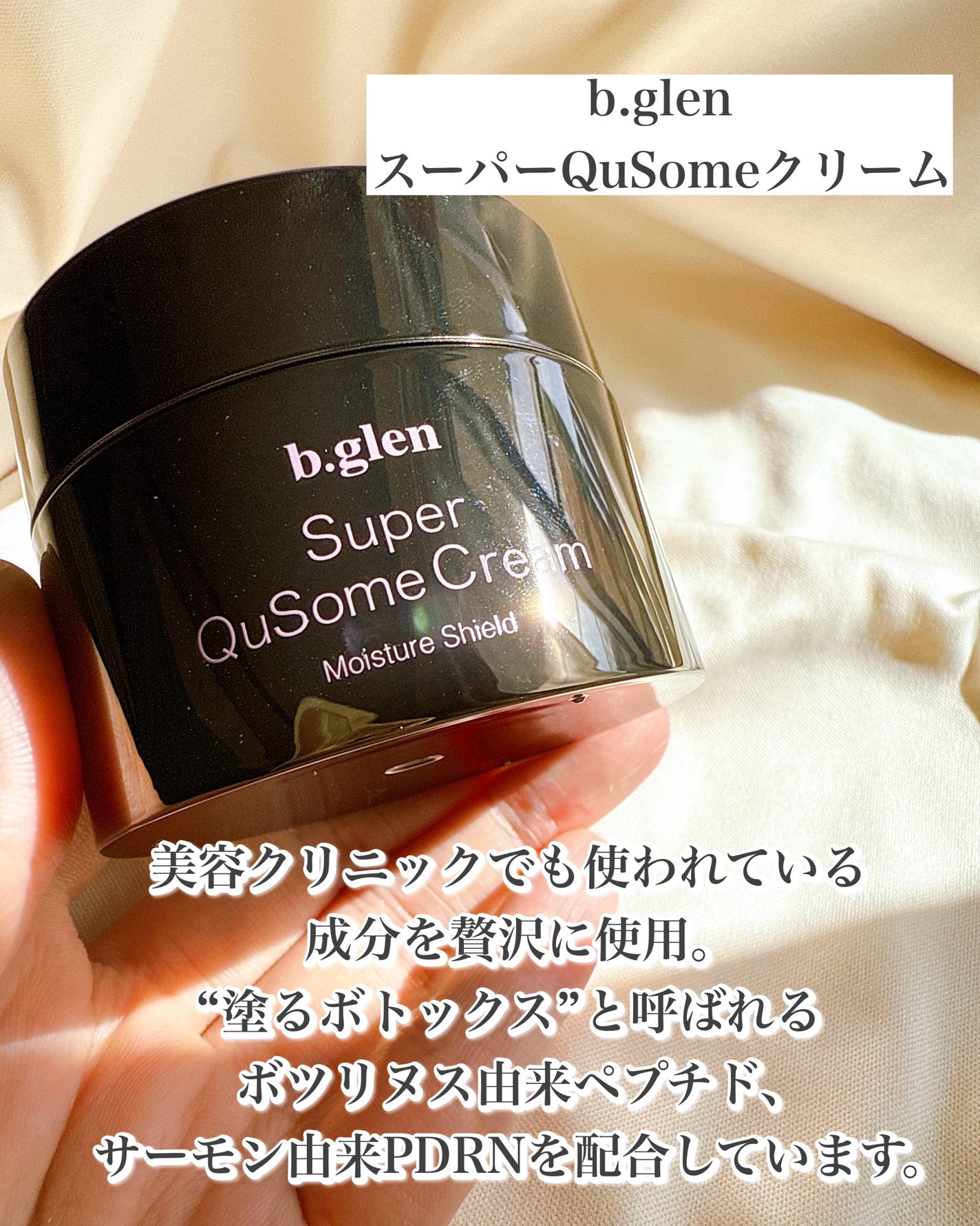 スーパーQuSomeクリーム/b.glen/フェイスクリームを使ったクチコミ(2枚目)