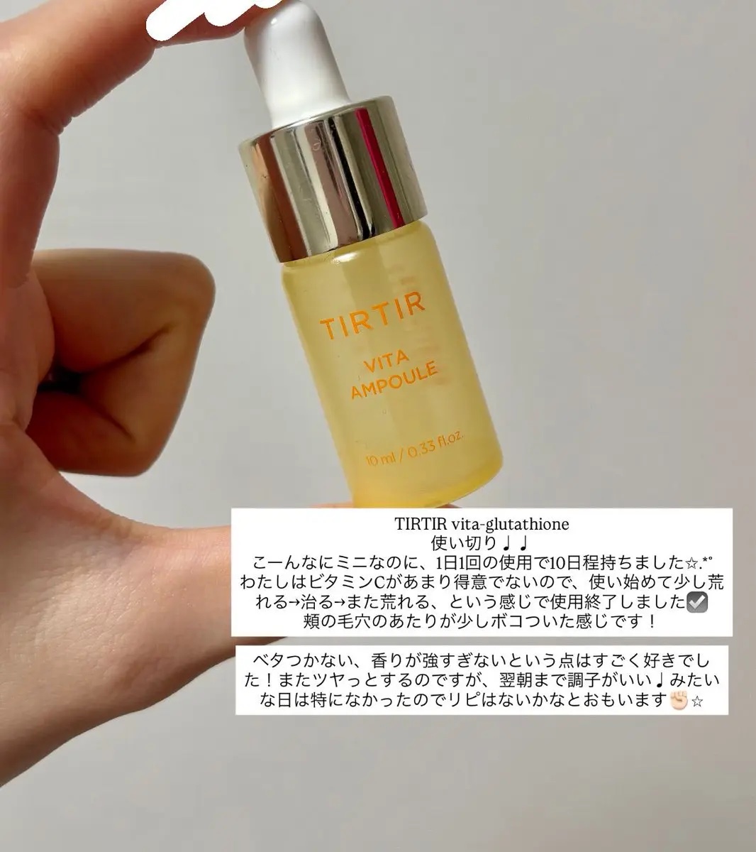 ビタ‐グルタチオン スリーエックス アンプル/TRTR/美容液を使ったクチコミ（1枚目）