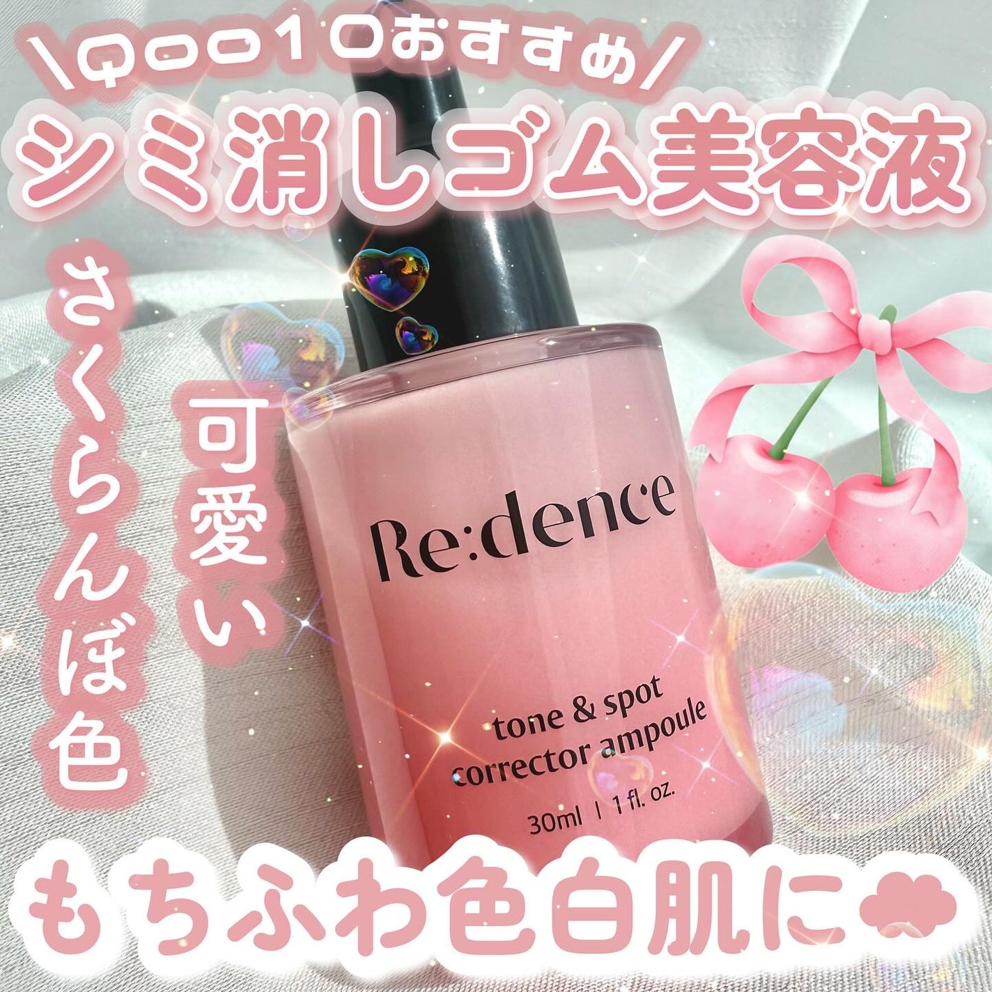 リデンス チェリートーン&スポットコレクターアンプル/redence/美容液を使ったクチコミ(1枚目)