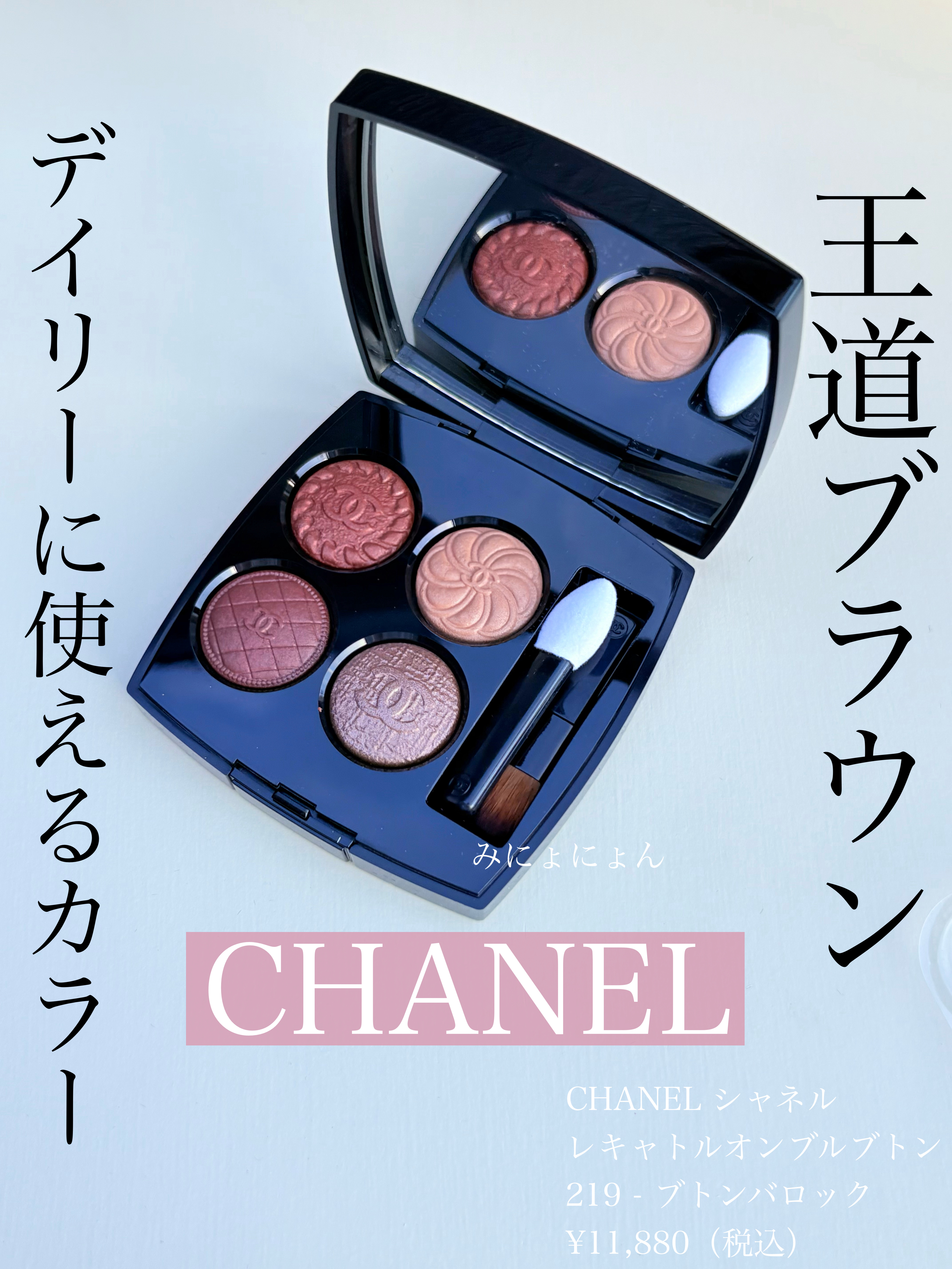 レ キャトル オンブル ブトン｜CHANELの口コミ - 🐈‍⬛CHANELレ