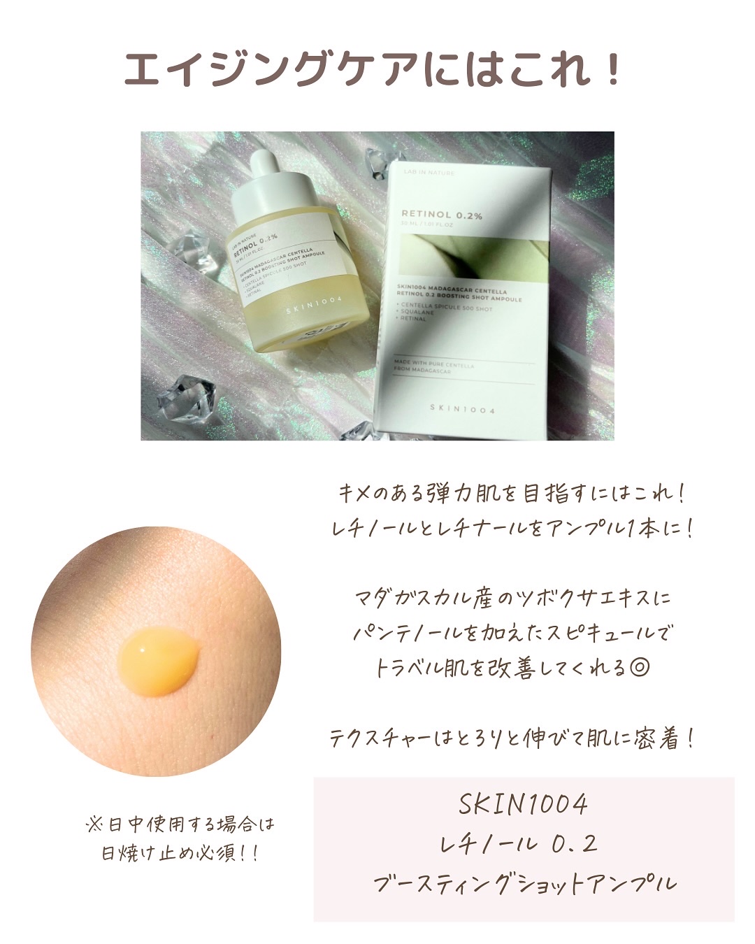 レチノール 0.2 ブースティングショット アンプル/SKIN1004/美容液を使ったクチコミ（3枚目）