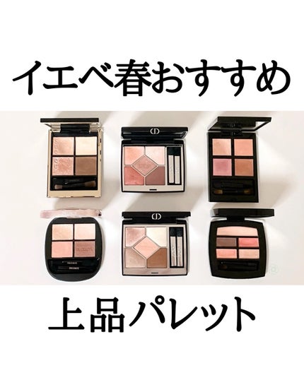レ ベージュ パレット ルガール/CHANEL/アイシャドウパレットを使ったクチコミ(1枚目)