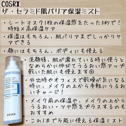RXザ・セラミドスキンバリアモイスチャライザー/COSRX/フェイスクリームを使ったクチコミ(4枚目)