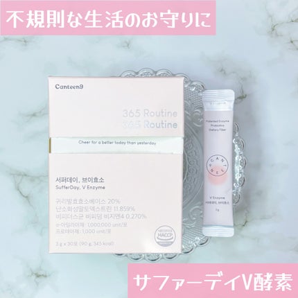サファーデイ V酵素/canteen9/ボディサプリメントを使ったクチコミ(1枚目)