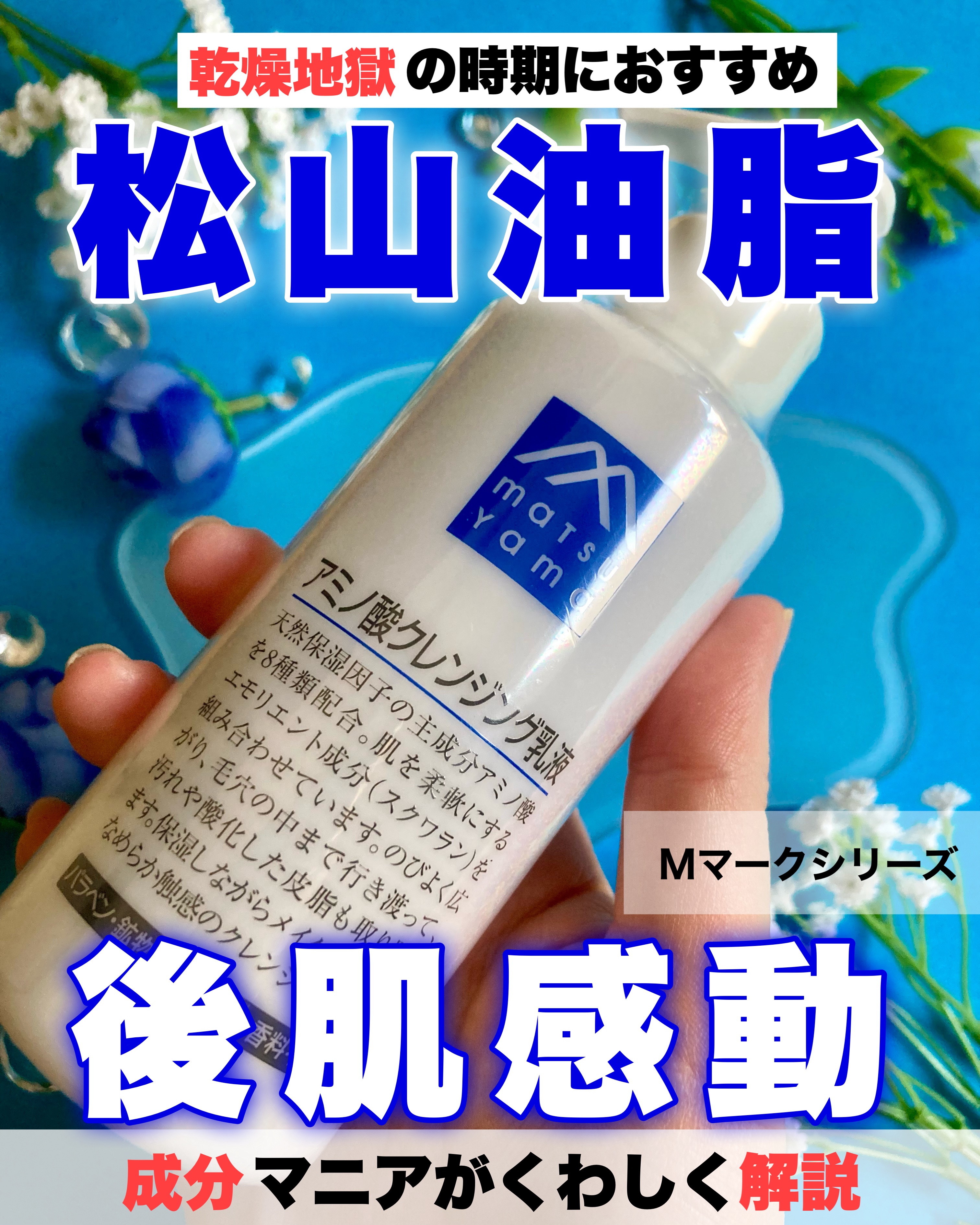 アミノ酸クレンジング乳液/松山油脂/ミルククレンジングを使ったクチコミ（1枚目）
