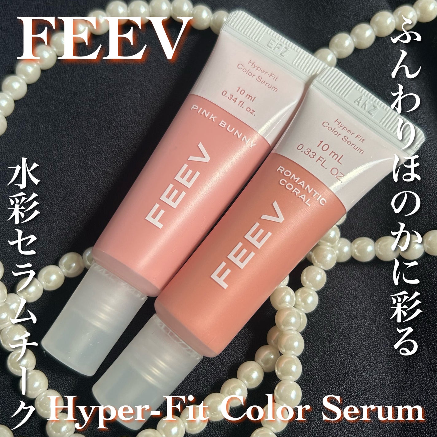 ハイパーフィットカラーセラム/FEEV/ジェル・クリームチークを使ったクチコミ(1枚目)