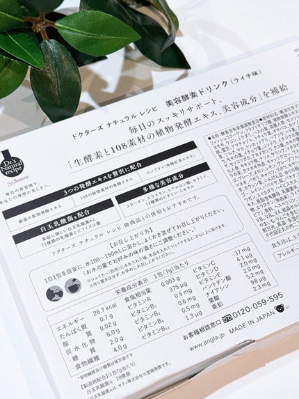 ドクターズナチュラルレシピ 美容酵素ドリンク(ライチ味)/ドクターズ ナチュラル レシピ/酵素ドリンクを使ったクチコミ(4枚目)
