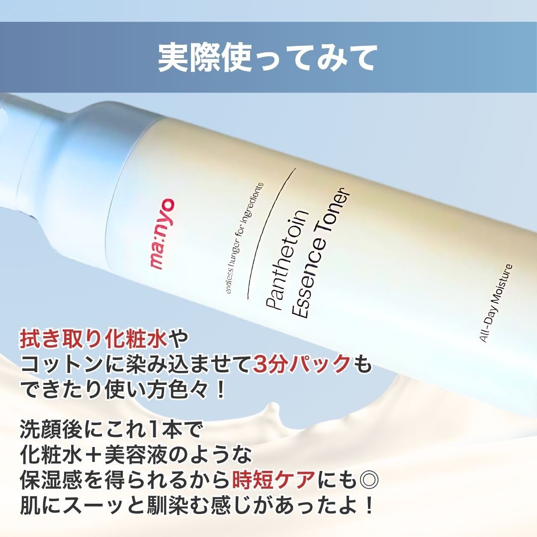 パンテトイン エッセンス トナー/manyo/化粧水を使ったクチコミ(4枚目)