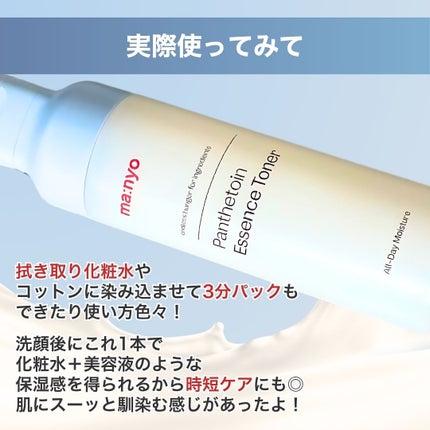 パンテトイン エッセンス トナー/manyo/化粧水を使ったクチコミ(4枚目)