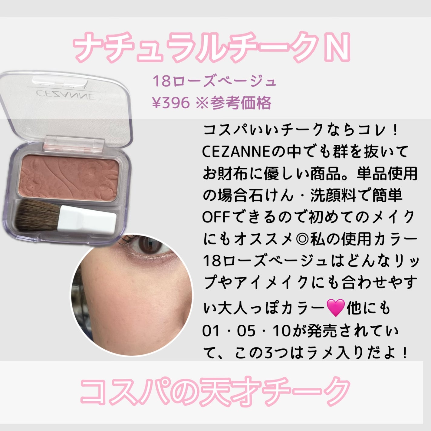 ナチュラル チークN/CEZANNE/パウダーチークを使ったクチコミ(5枚目)