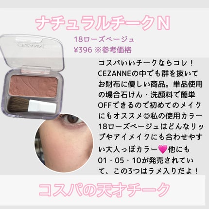 ナチュラル チークN/CEZANNE/パウダーチークを使ったクチコミ(5枚目)