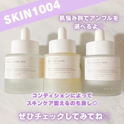 レチノール 0.2 ブースティングショット アンプル/SKIN1004/美容液を使ったクチコミ(6枚目)