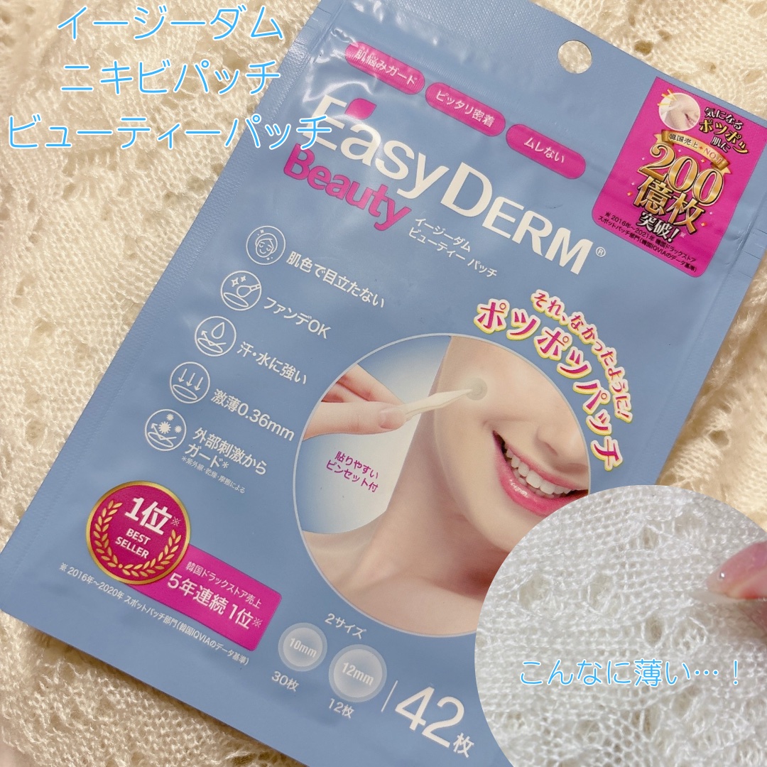 ビューティー スポットパッチ/イージーダムビューティー/にきびパッチを使ったクチコミ（1枚目）