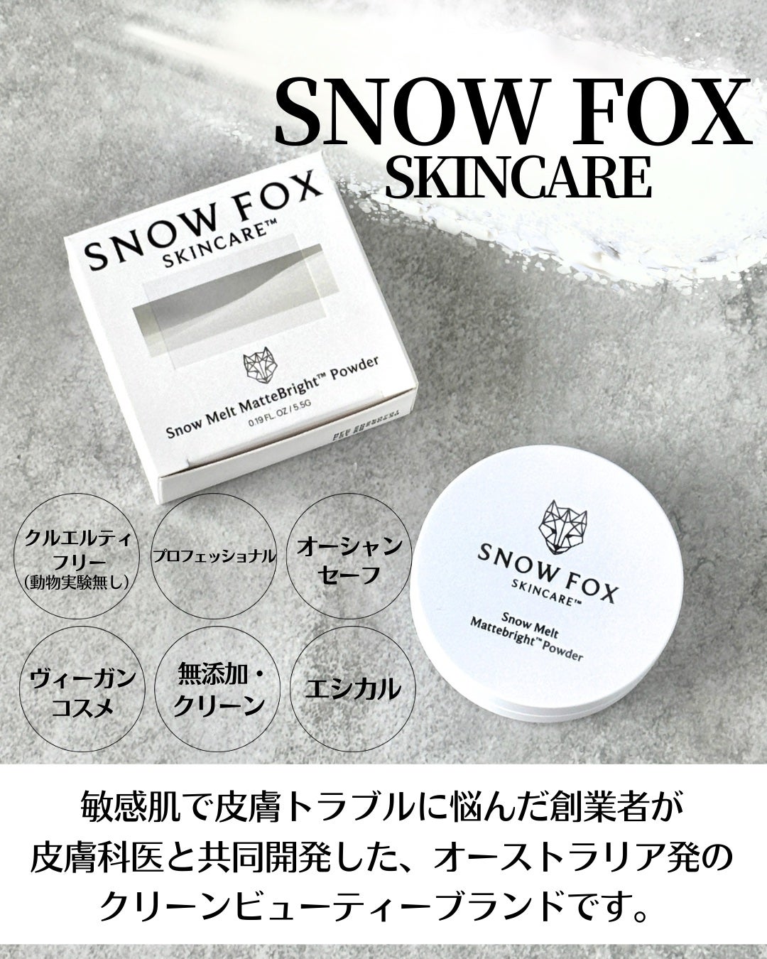 スノー メルト モイスチャー マットブライト パウダー/SNOW FOX SKINCARE/ルースパウダーを使ったクチコミ(2枚目)