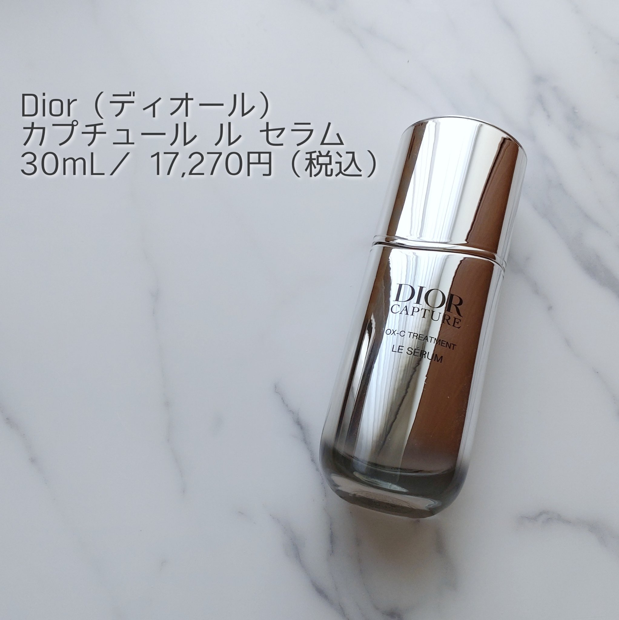 ディオール カプチュール ル セラム/Dior/美容液を使ったクチコミ（1枚目）