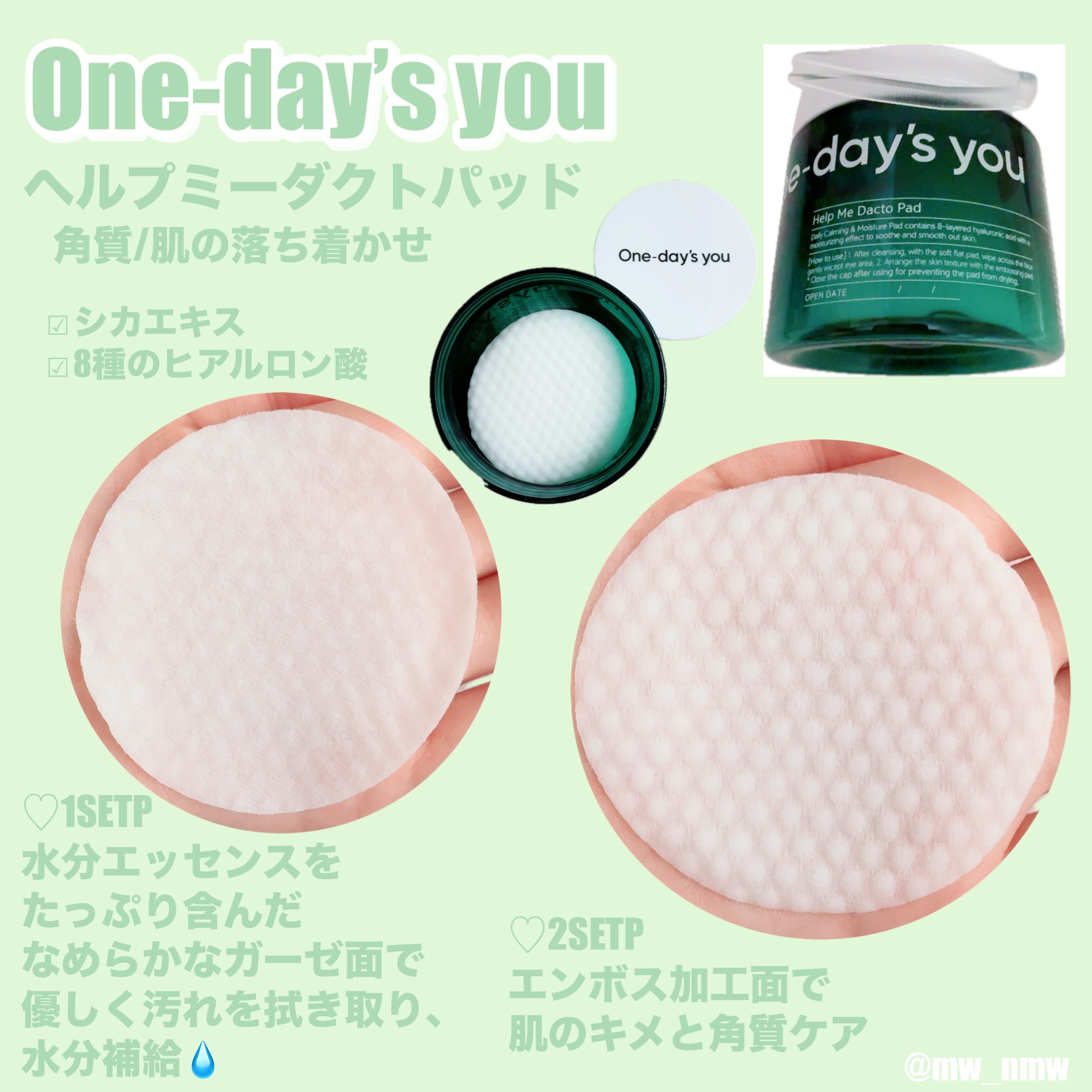 One-day's you様より頂きました🎁💚

♡ヘルプミーダクトパッド
エッセンスたっぷり含まれたパッドで、
さっぱり拭き取れる🙆‍♀️
忙しい朝、化粧前、トラブルケア、角質
たくさんの用途に使えて重宝しています🫶🏻

#PR