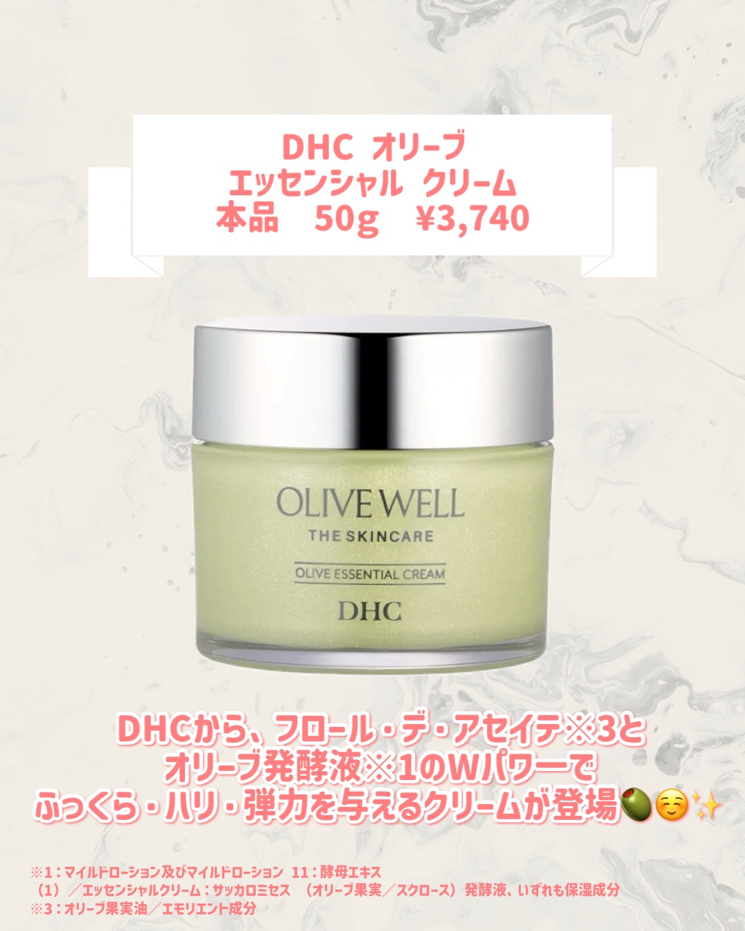 試してみた】DHC DHC オリーブ エッセンシャル クリームの効果・肌質別