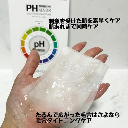 PHセンシティブマスクスージング&モイスト/SAM'U/シートマスク・パックを使ったクチコミ(4枚目)