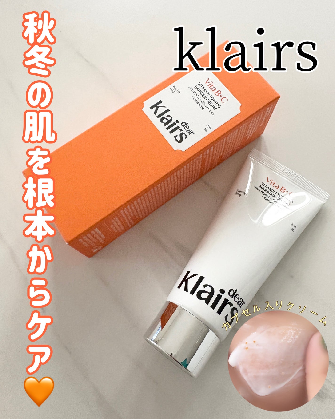 PDRN ビタグル バリアクリーム/Klairs/フェイスクリームを使ったクチコミ(1枚目)