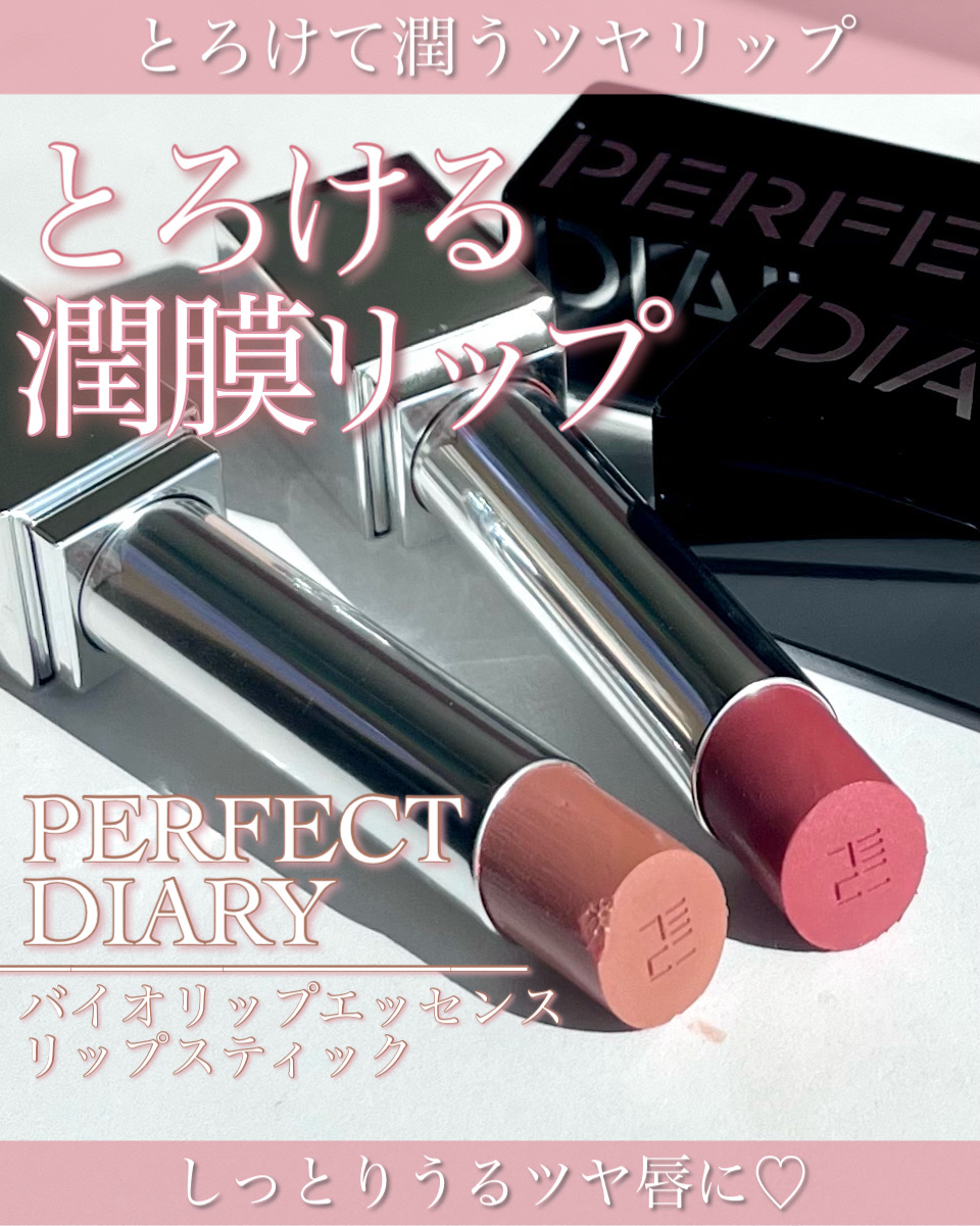 バイオリップ エッセンス リップスティック/PERFECT DIARY/口紅を使ったクチコミ（1枚目）