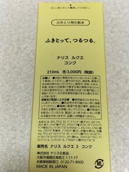 ルクエ コンク/ナリス化粧品/拭き取り化粧水を使ったクチコミ(2枚目)