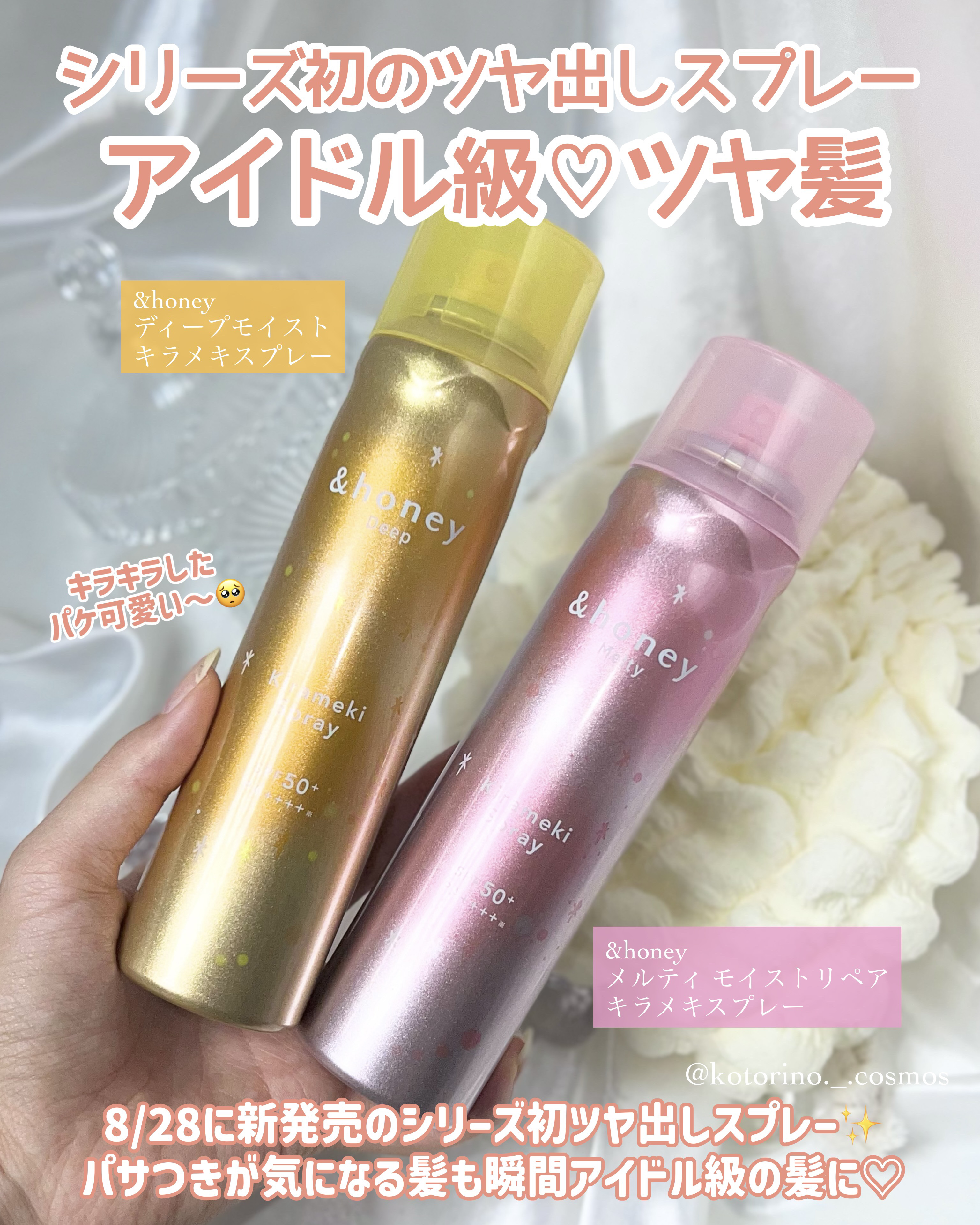  アンドハニー　メルティ　モイストリペア　キラメキスプレー/&honey/ヘアスプレーを使ったクチコミ（2枚目）