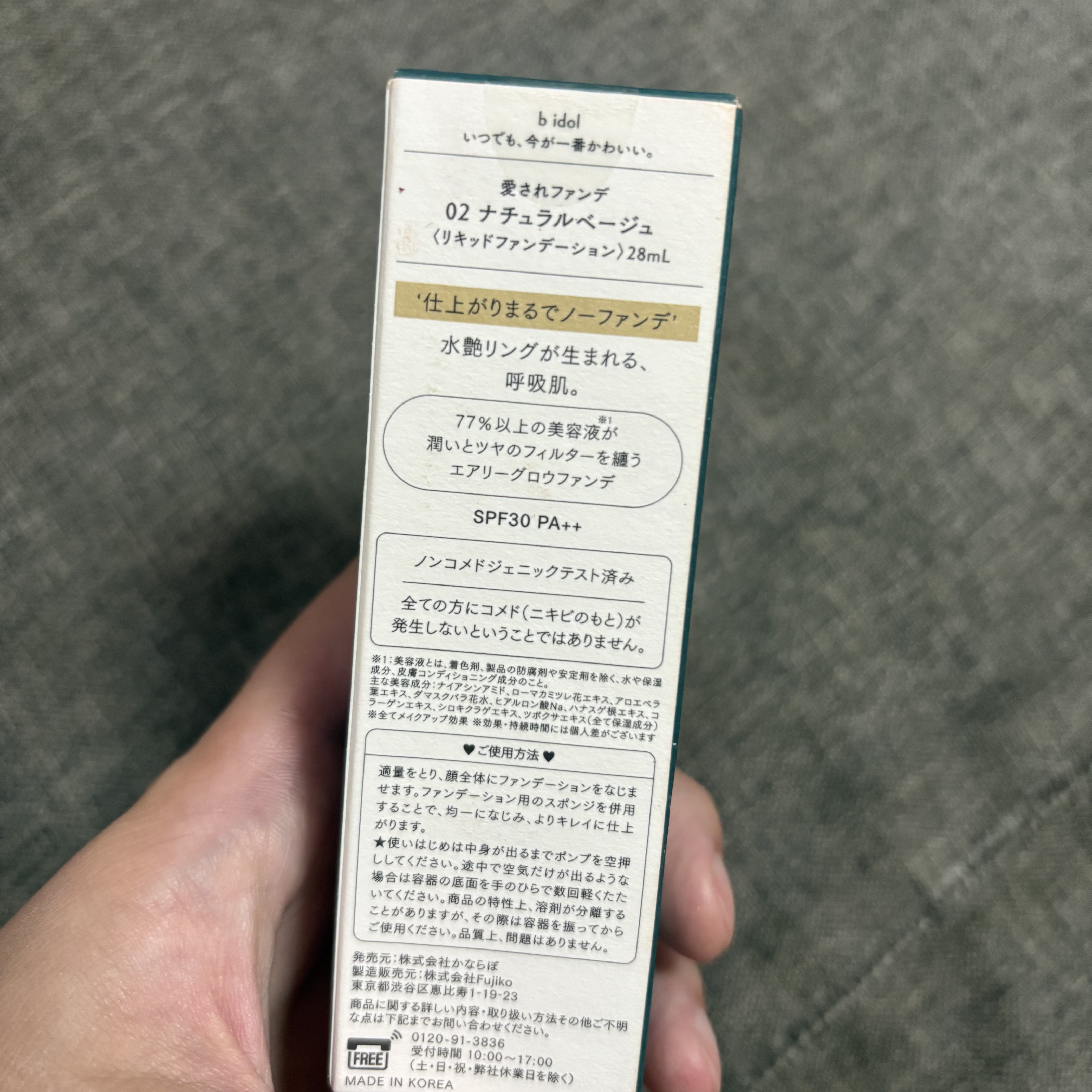 愛されファンデ 02 ナチュラルベージュ/b idol/リキッドファンデーションを使ったクチコミ（2枚目）
