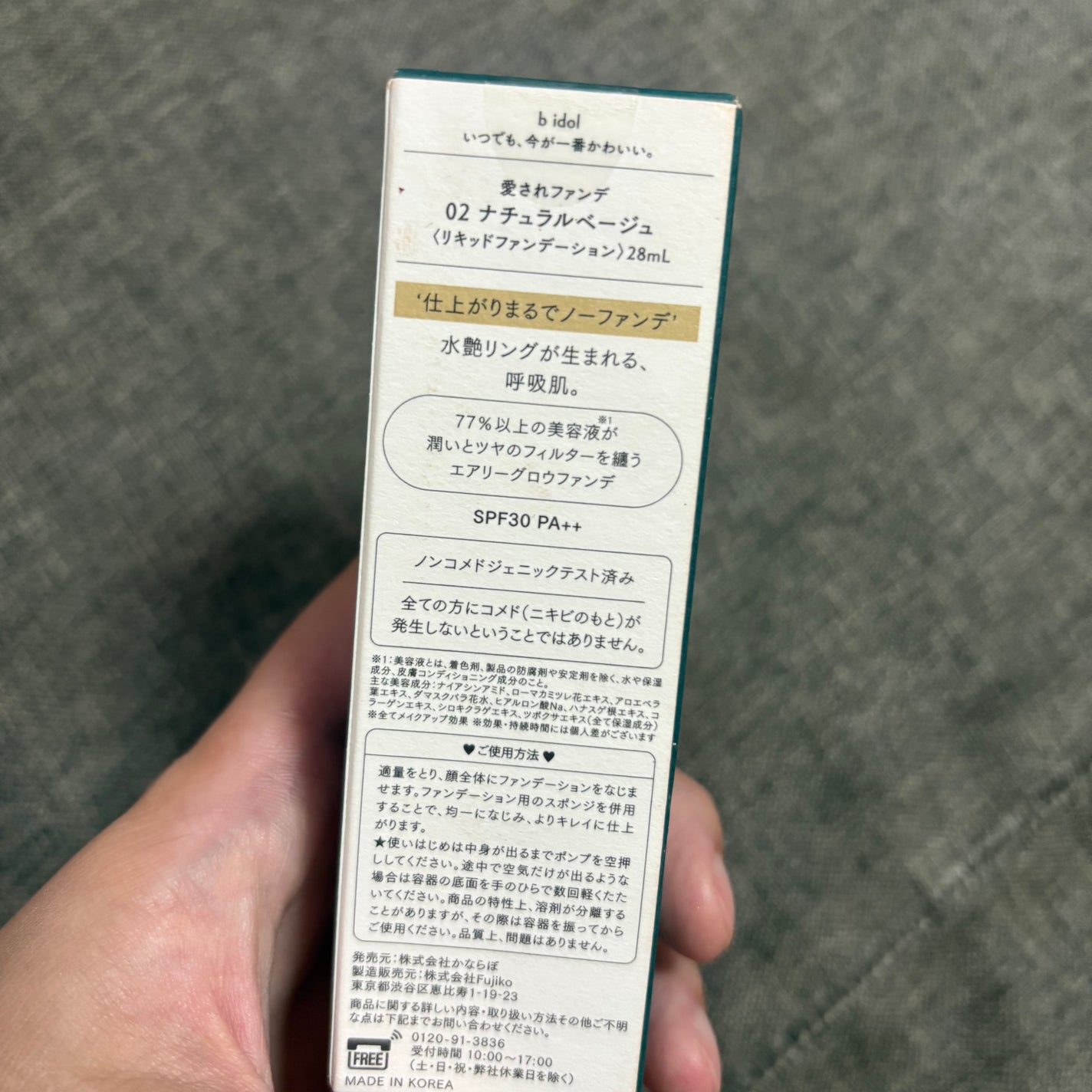 愛されファンデ/b idol/リキッドファンデーションを使ったクチコミ(2枚目)