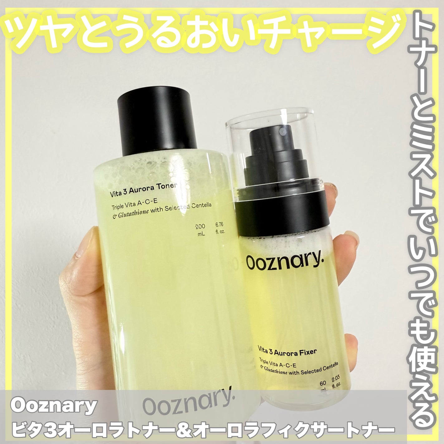 ビタ3オーロラトナー/オーズナリー/化粧水を使ったクチコミ(1枚目)