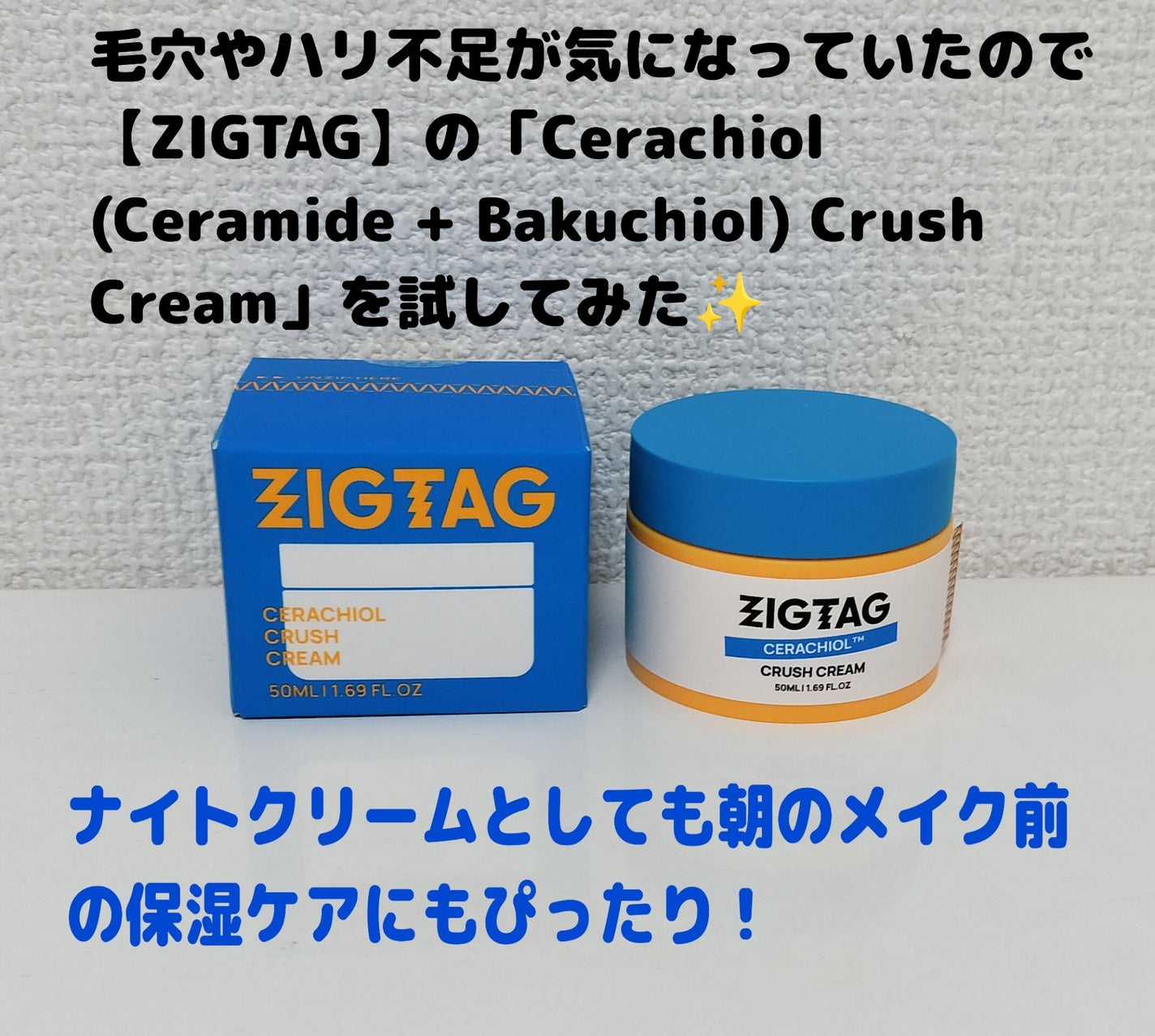 ゆきな on LIPS 「【ZIGTAG】Cerachiol(Ceramide+Baku..」(1枚目)