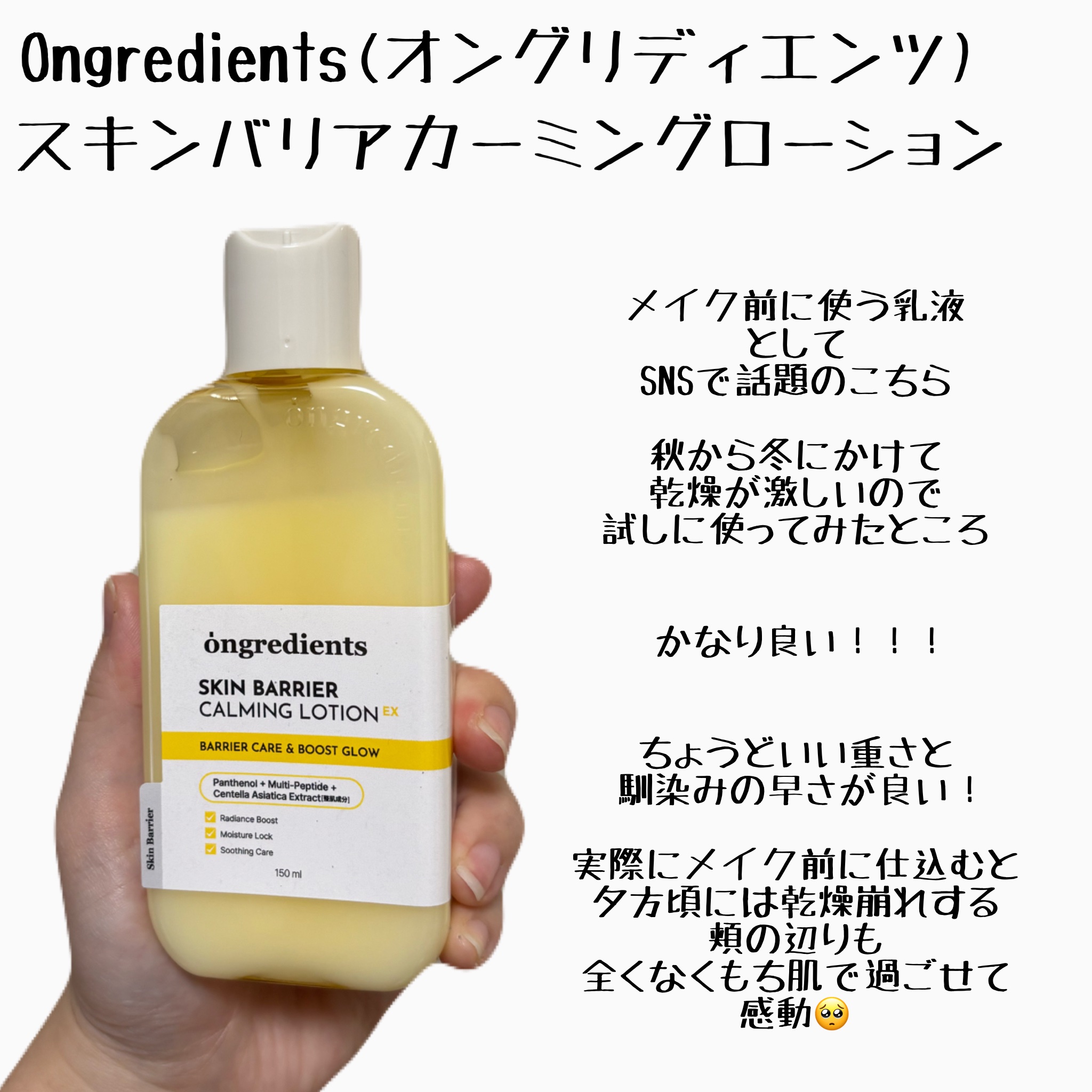 オングリディエンツ スキンバリアカーミングローション EX/Ongredients/乳液を使ったクチコミ（2枚目）
