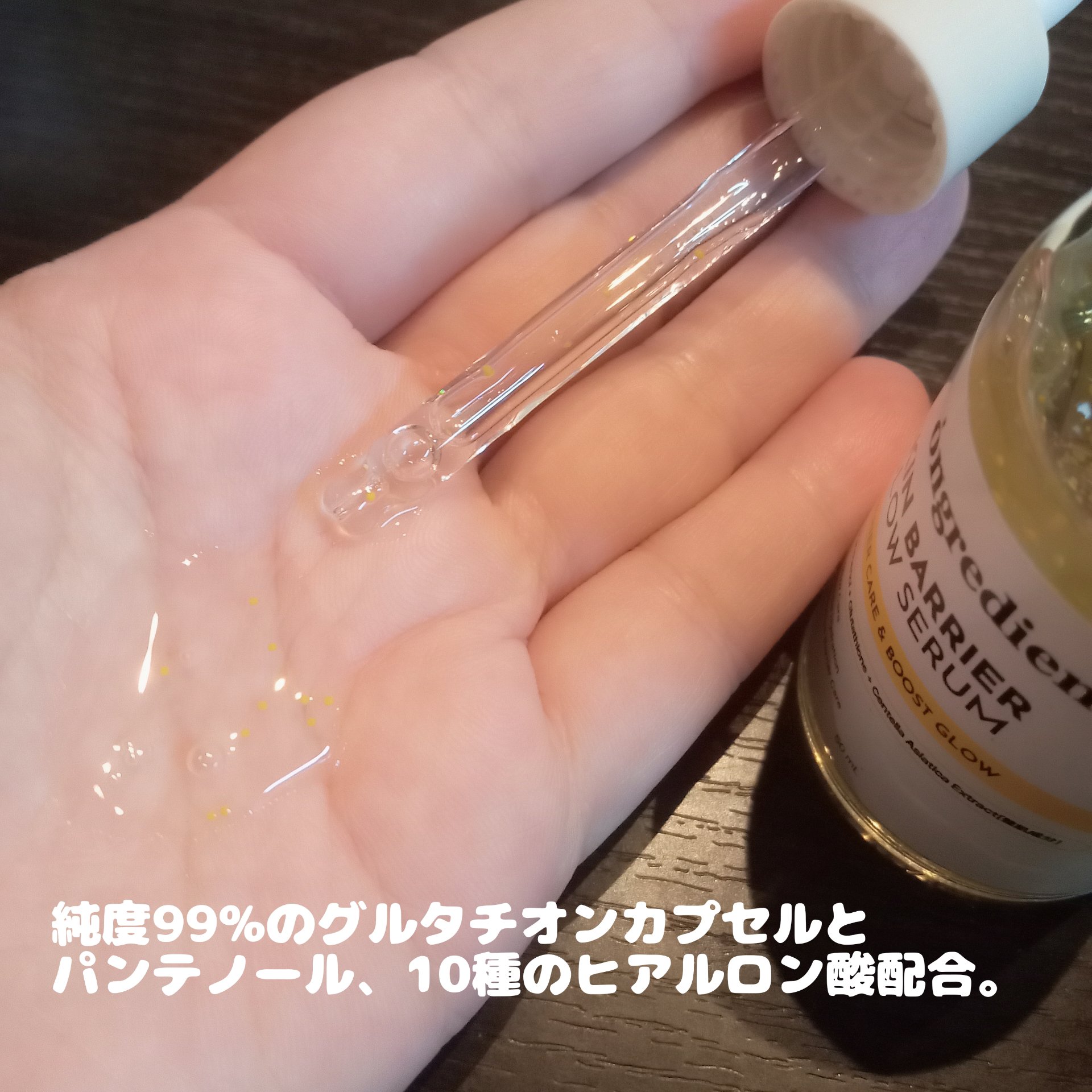 オングリディエンツ スキンバリアグローセラム/Ongredients/美容液を使ったクチコミ（2枚目）