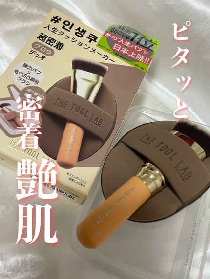 101マルチタスカー/THE TOOL LAB/メイクブラシを使ったクチコミ(1枚目)