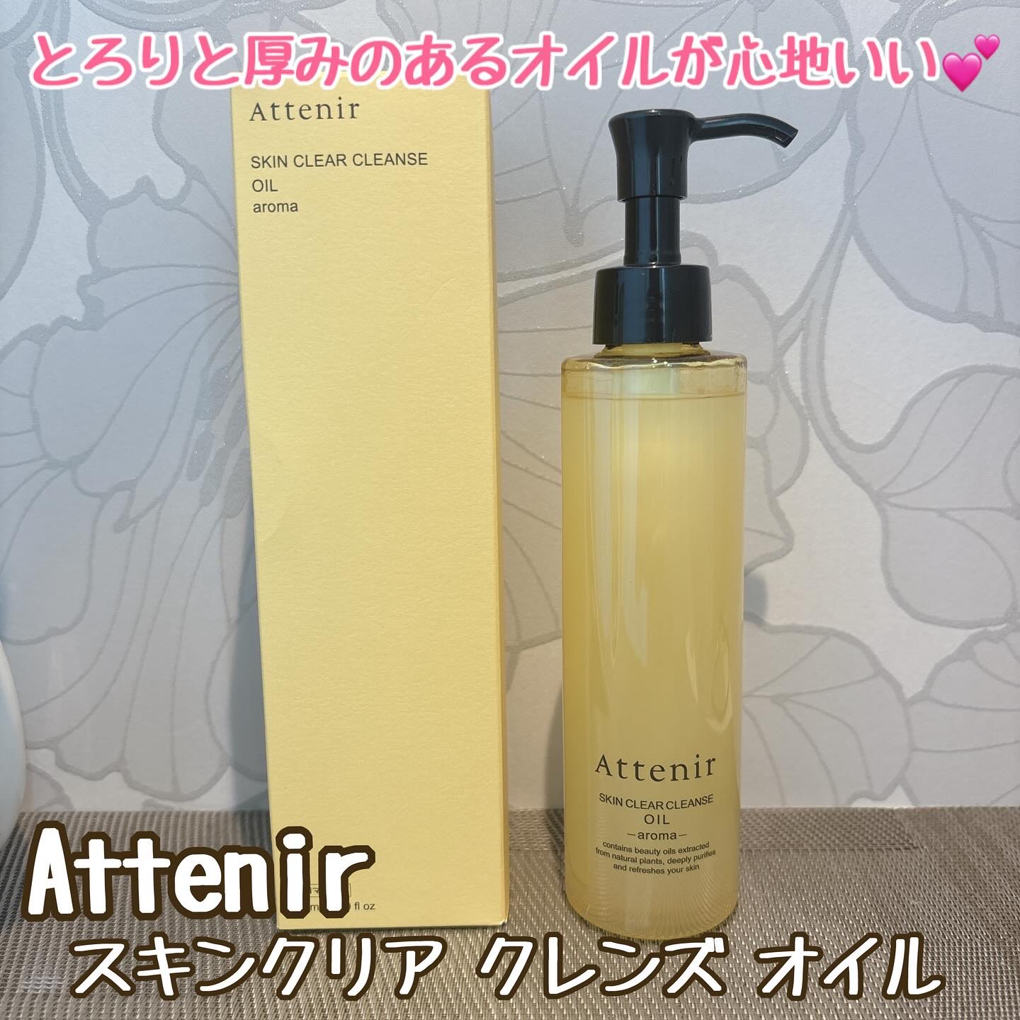 スキンクリア クレンズ オイル ＜アロマタイプ＞/アテニア/オイルクレンジングを使ったクチコミ（1枚目）