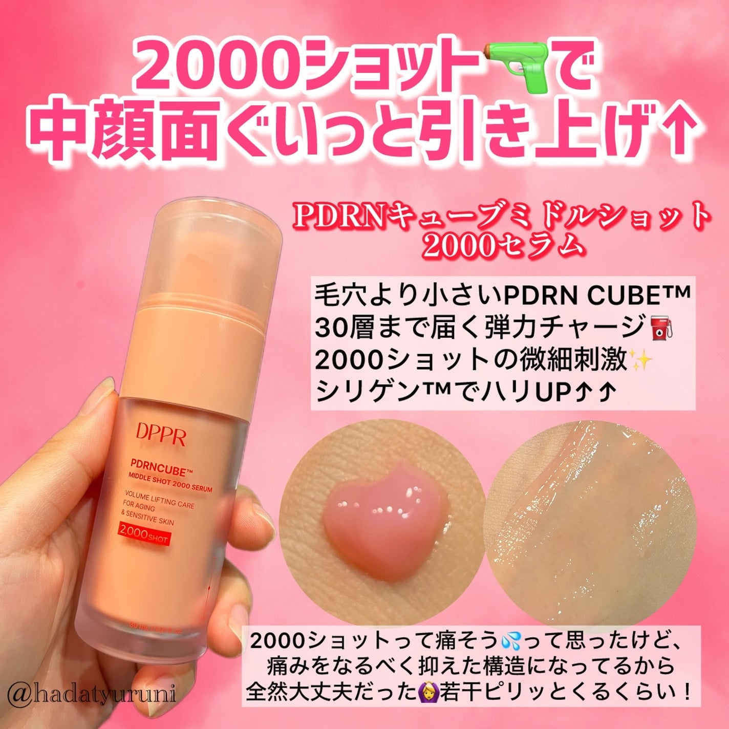 PDRNキューブミドルショット2000セラム/DPPR/美容液を使ったクチコミ(2枚目)