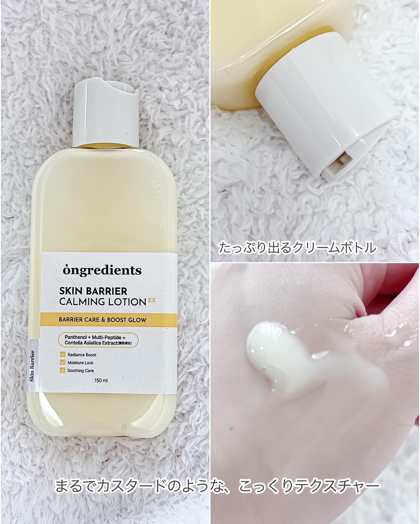 オングリディエンツ スキンバリアカーミングローション EX/Ongredients/乳液を使ったクチコミ（3枚目）