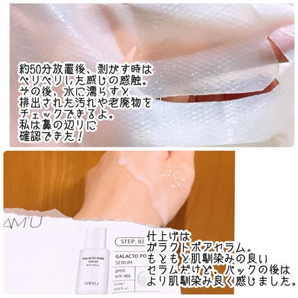 サミュ ガラクトポア ディープクリーン 2ステップマスク/SAM'U/シートマスク・パックを使ったクチコミ(5枚目)