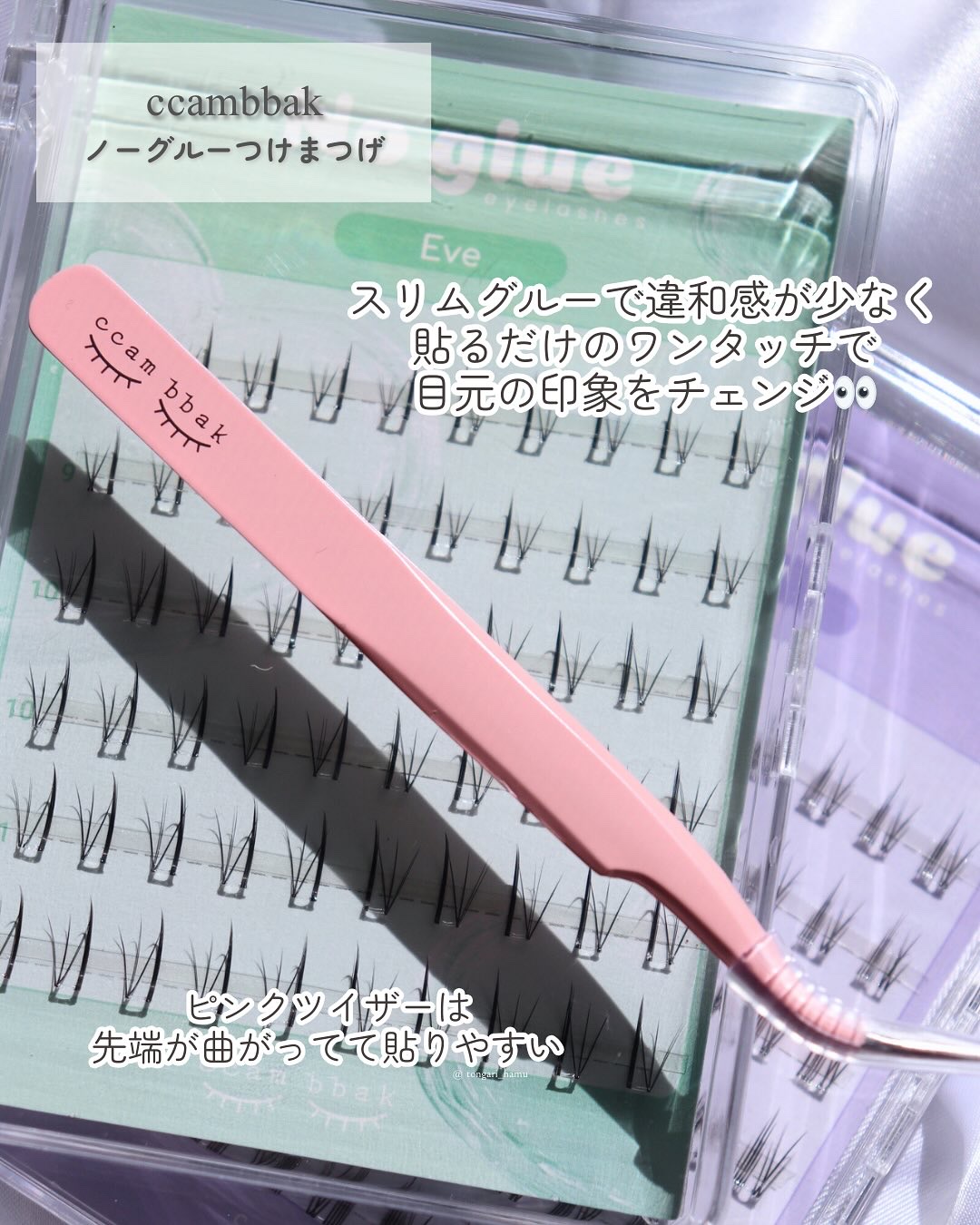 ノーグルーラッシュ/CCAM BBAK/つけまつげを使ったクチコミ（2枚目）