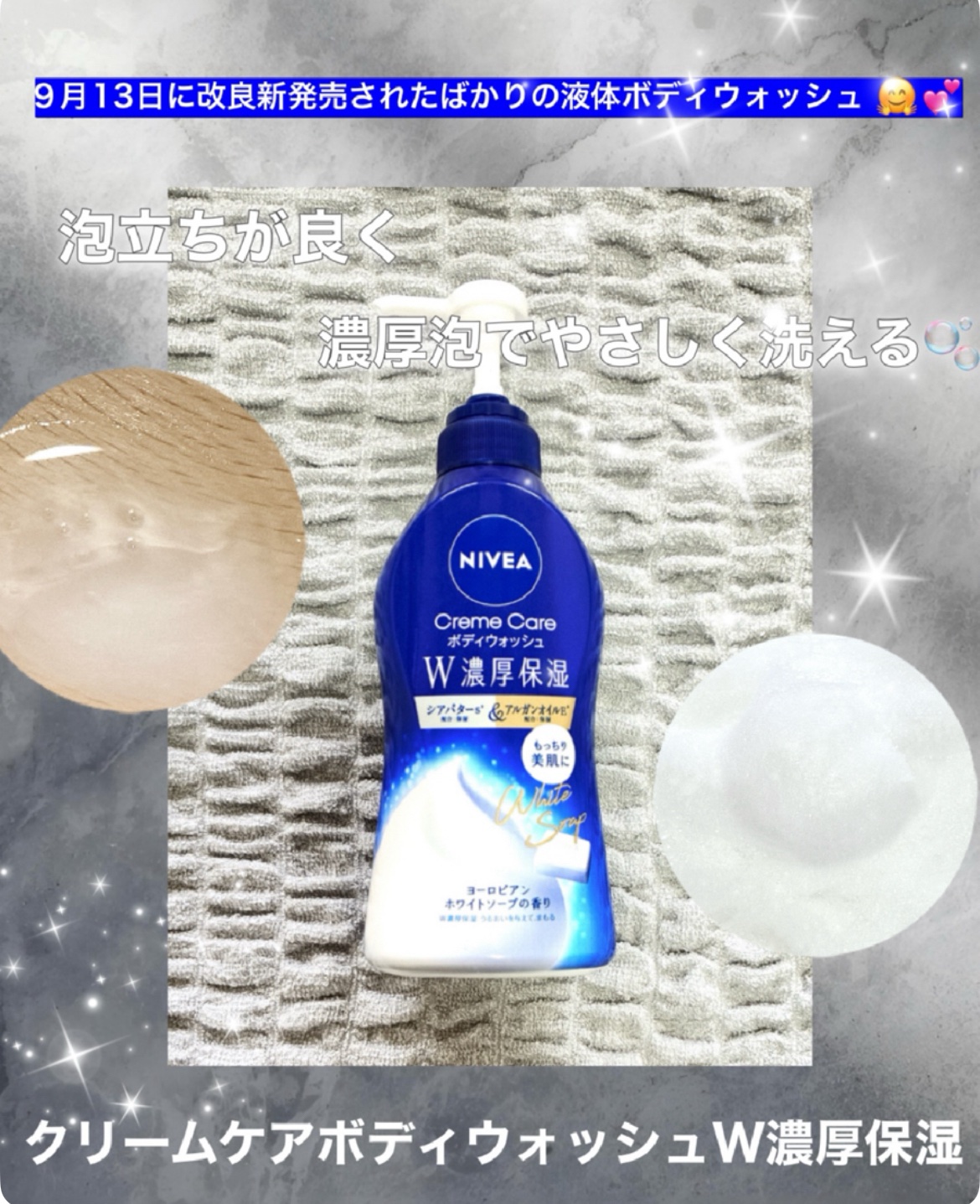 ニベア クリームケアボディウォッシュ W濃厚保湿 ヨーロピアンホワイトソープの香り/ニベア/ボディソープを使ったクチコミ（2枚目）