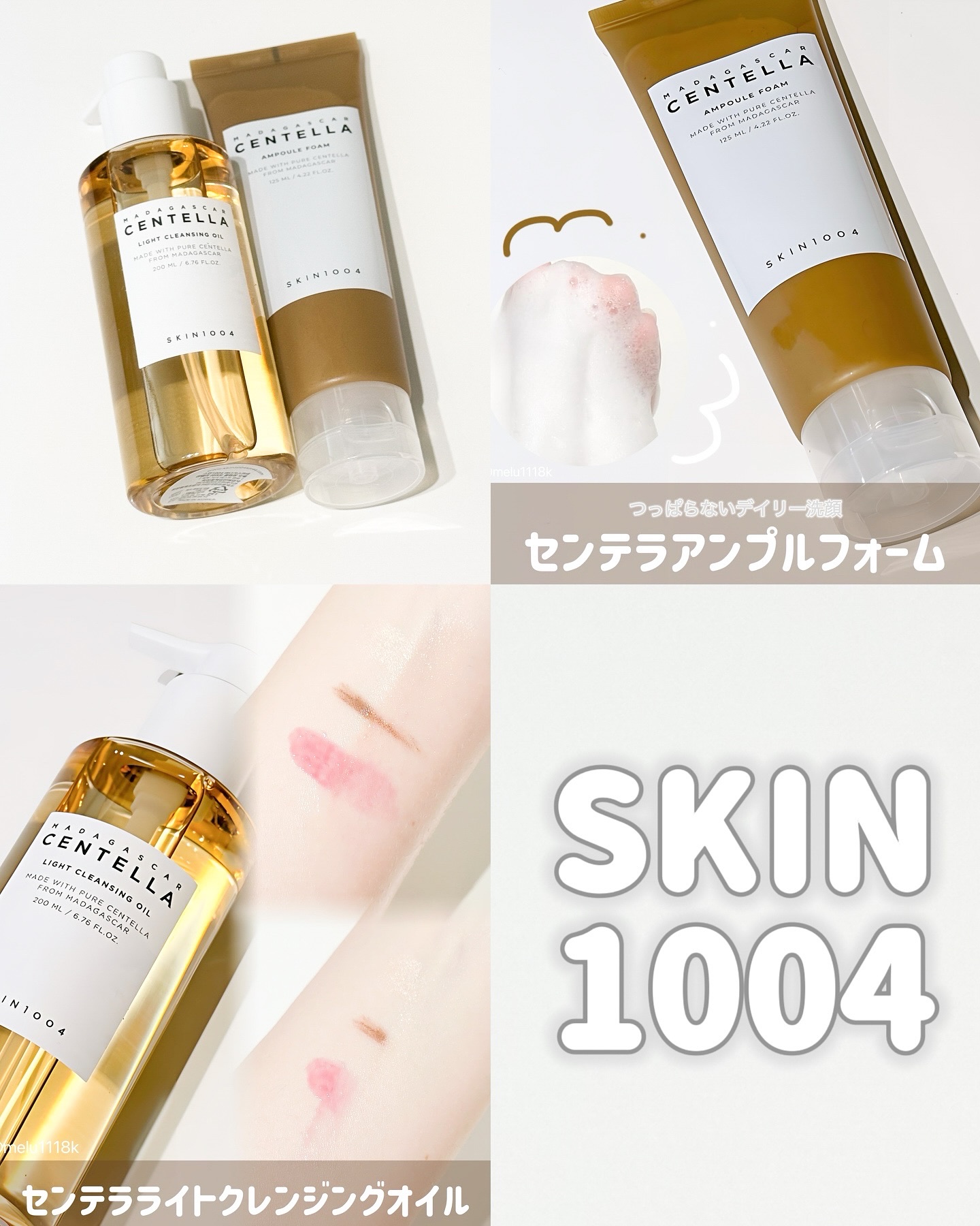センテラ ライトクレンジングオイル/SKIN1004/オイルクレンジングを使ったクチコミ（1枚目）
