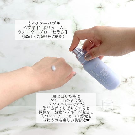 ペプチドボリュームマスタートナー/DR.PEPTI/ブースター・導入液を使ったクチコミ(5枚目)